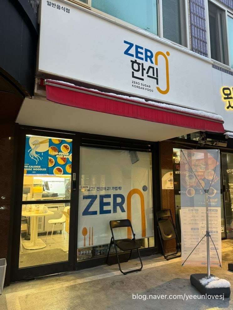  언주역 한식 논현동배달 건강과 칼로리를 생각하는 저염 제로한식