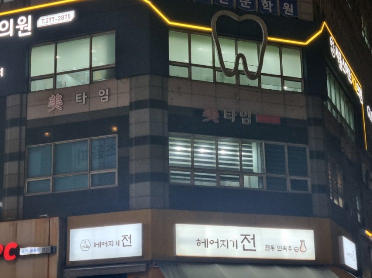  부평놀거리를 찾아 부평 미타임 방문 후기 – 나를 위한 완벽한 힐링의 시간