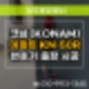 개신동열쇠 번호키 기술자, 코남 (konam) 도어락 아파트 당일 시공!