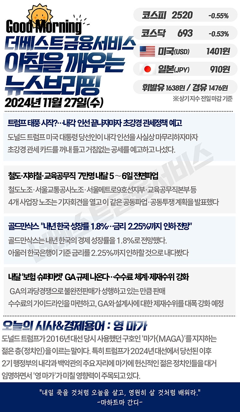 📌 오늘의 신문뉴스 (2024-11-27, 수) : 네이버 블로그