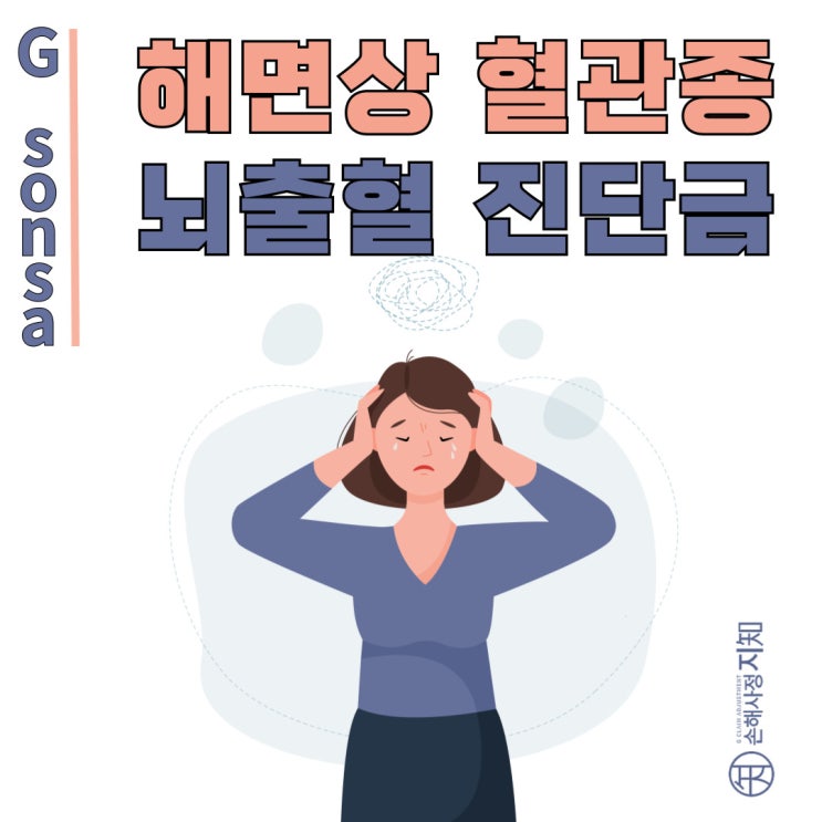  해면상 혈관종(뇌해면기형), 뇌출혈 위험 얼마나 될까? - [아이의 질병, 1부]