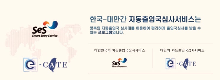  대만여행준비, 대만 온라인 입국신고서 e-Gate 등록하기!