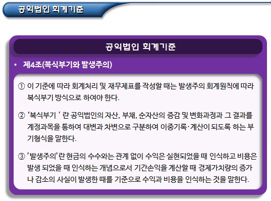 공익법인 복식부기와 발생주의 회계 공익법인 복식부기와 발생주의 회계