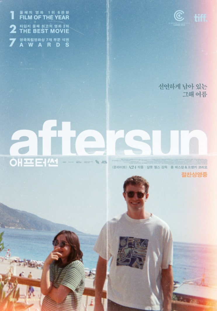  영화 애프터썬 결말 해석 이동진 후기 관람평 평점 줄거리 내용 넷플릭스 추천 정보 총정리_영어공부