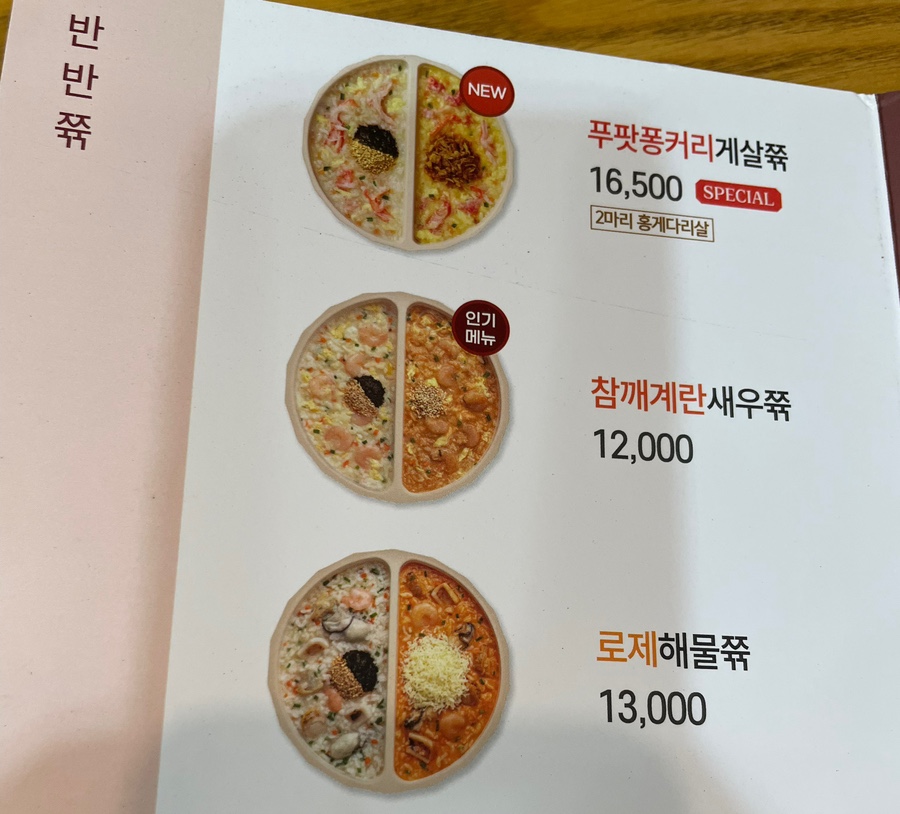 본죽 울산전하점 사진 1