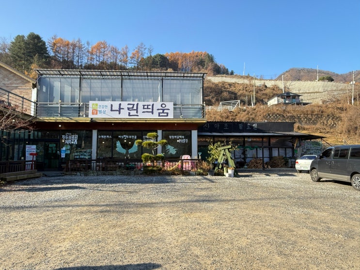  가평 아침 고요수목원 근처 맛집 한식 나린띄움