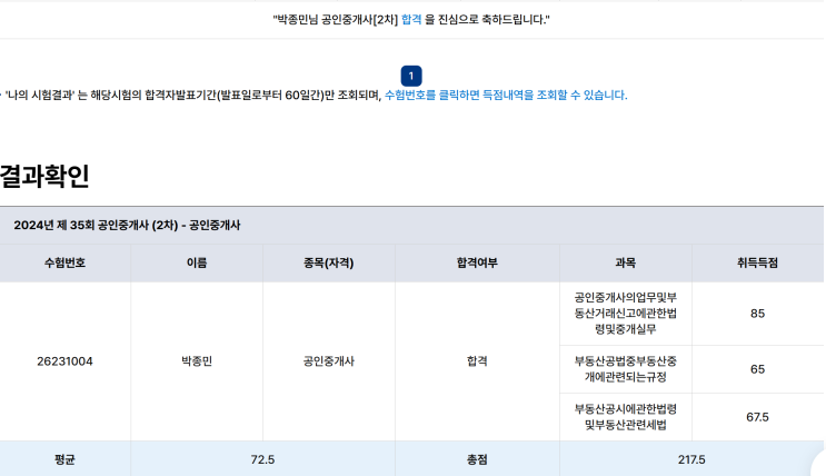  [전남 공보의] 52. 공인중개사 35회 공보의의 2차 합격 후기 및 시험공부 방법 추천