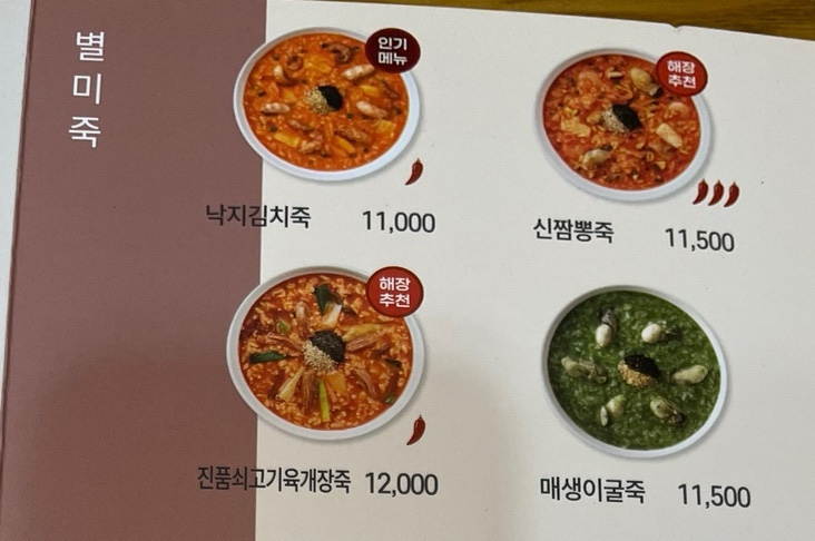 본죽 울산전하점 사진 5