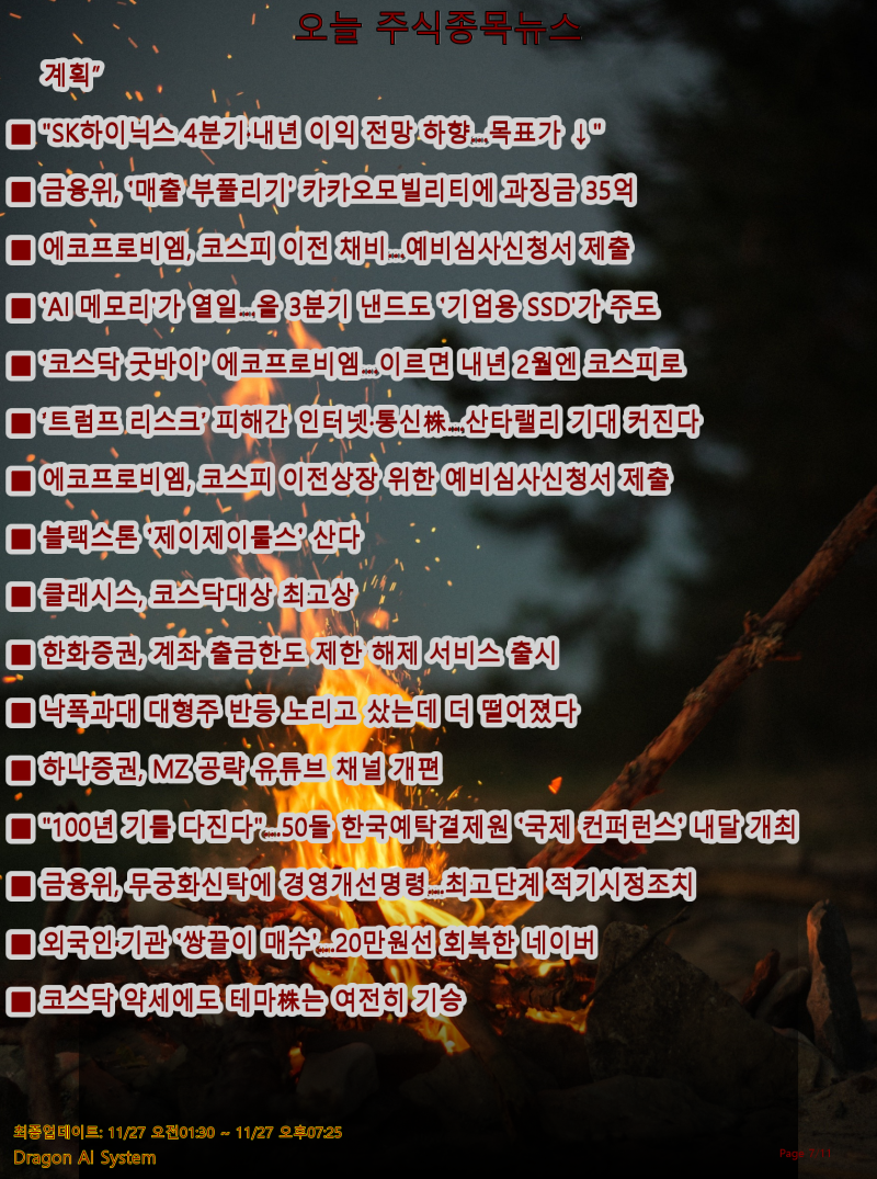 오늘의 주식종목뉴스 정리(11/27) : 네이버 블로그
