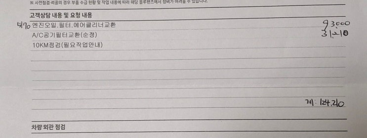  중고차량 정비, 10만 킬로미터 정비 후기