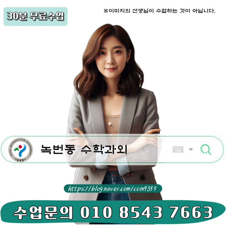  녹번동 수학과외 겨울방학 공부법