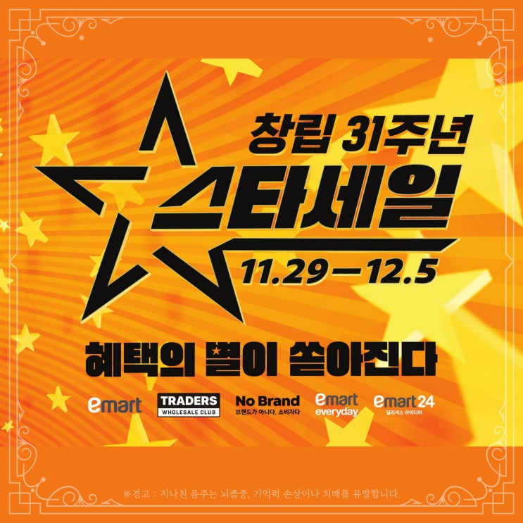 이마트 스타세일 위스키 할인