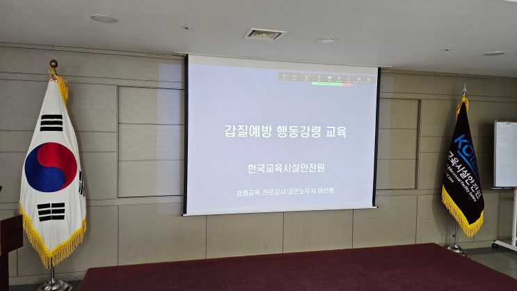  [한국교육시설안전원] 갑질예방 행동강령 교육-갑질예방강사 이선형 노무사