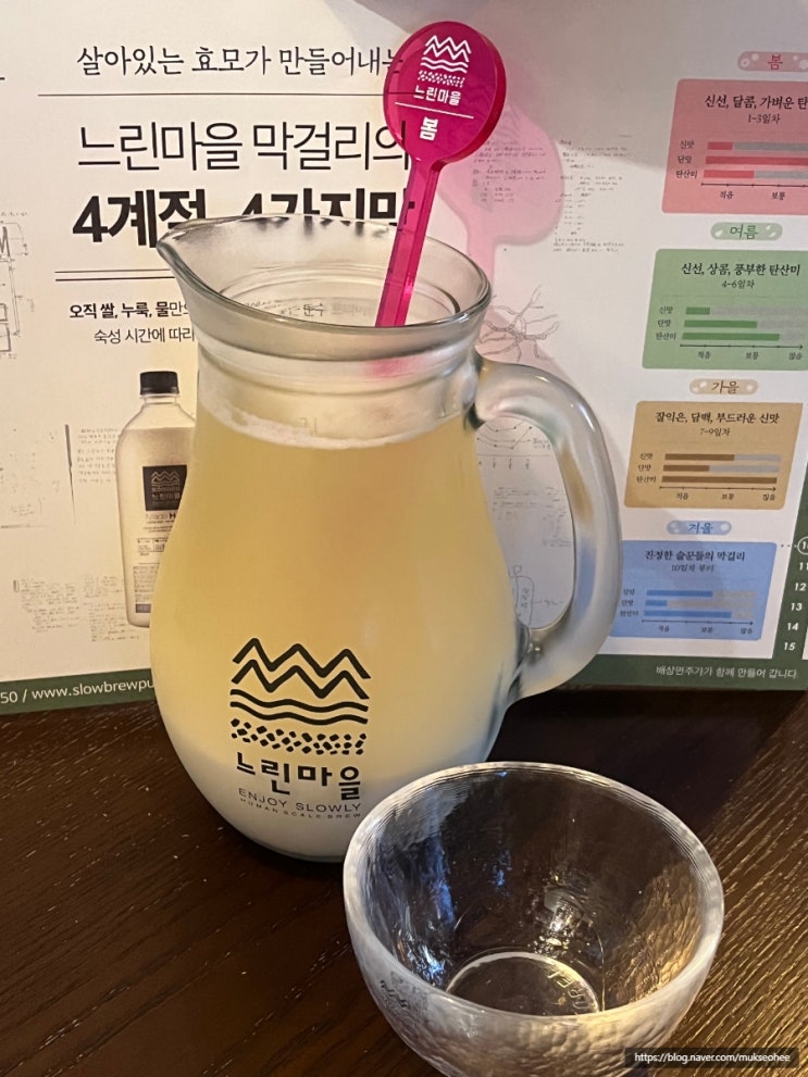  제주시청 술집 느린마을 양조장 막걸리 맛집이오
