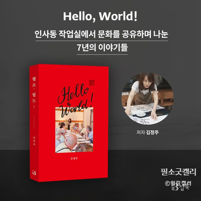 HELL0  WORLD!
