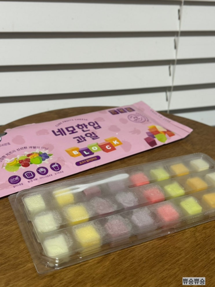  캘리포니아 크림 치즈를 사용해 치즈 함량이 높은 네모 한입과일 큐브치즈