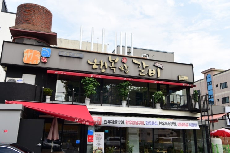  대구한식 맛집 행복한갈비 추천후기