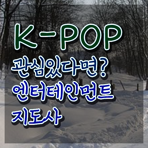  엔터테인먼트지도사 온라인 교육 , 엔터테인먼트지도사 자격증 2주 만에 취득했던 후기 , 활용 방법