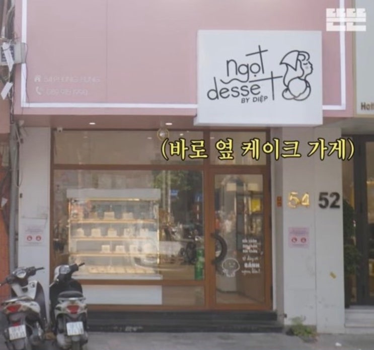  핑계고 (풍향고) 베트남 치즈케이크 가게