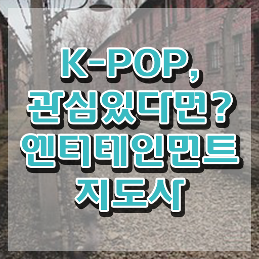  엔터테인먼트지도사 무료 교육 , 엔터테인먼트지도사 자격증 응시자격 없이 합격한 비법 알아볼까요