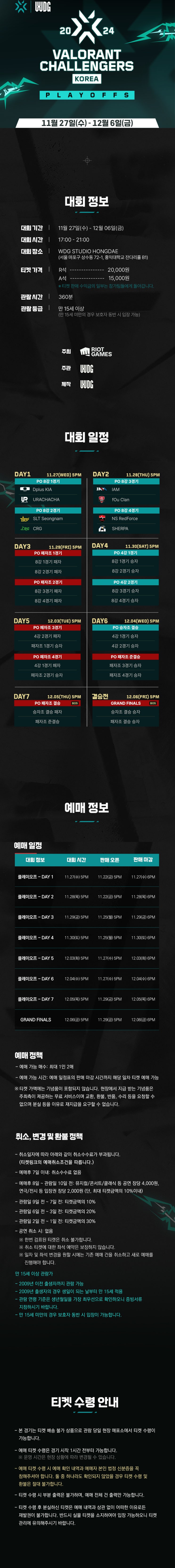  2024 WDG 발로란트 챌린저스 코리아 STAGE 3 - PO DAY1