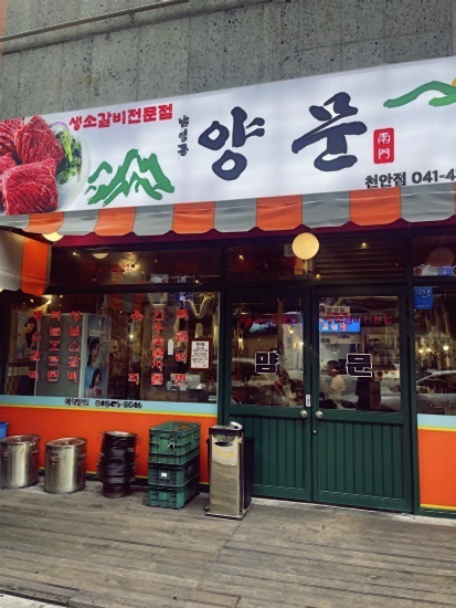  천안서북구 고기맛집 추천 남영동양문 천안점 불당동맛집