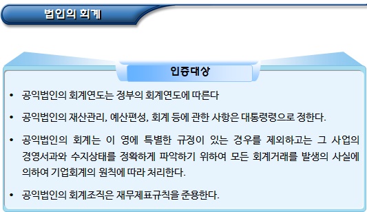 공익법인 회계관리(목적사업 및 수익사업) 공익법인 회계관리(목적사업 및 수익사업)