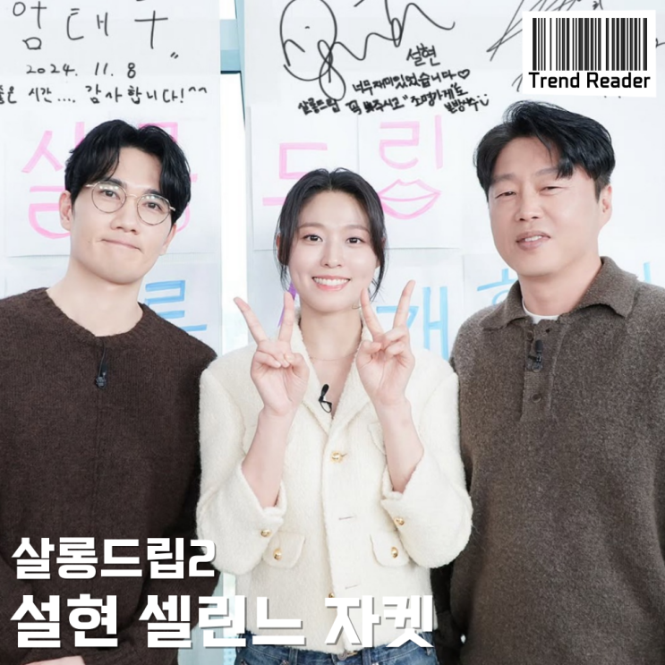  살롱드립 설현 자켓은 셀린느 트위드자켓