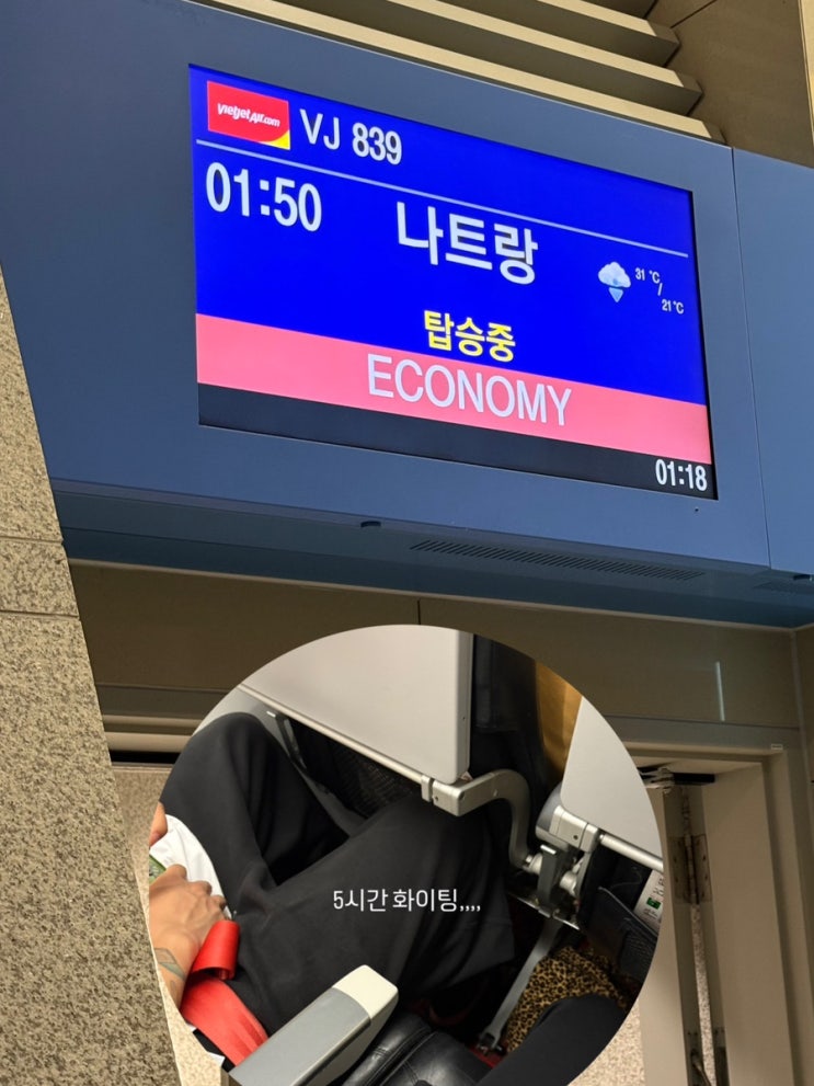  비엣젯항공 나트랑 VJ834 VJ839 탑승 후기 근데 이제 연착을 곁들인