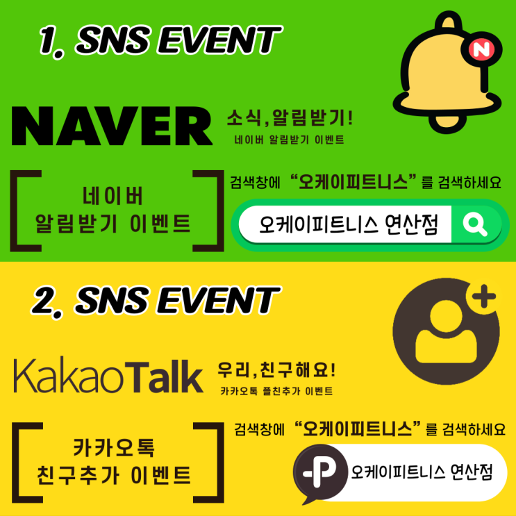  [연산동 헬스장] 오케이피트니스 연산점에서 연말에 스페셜 이벤트를 준비했습니다!