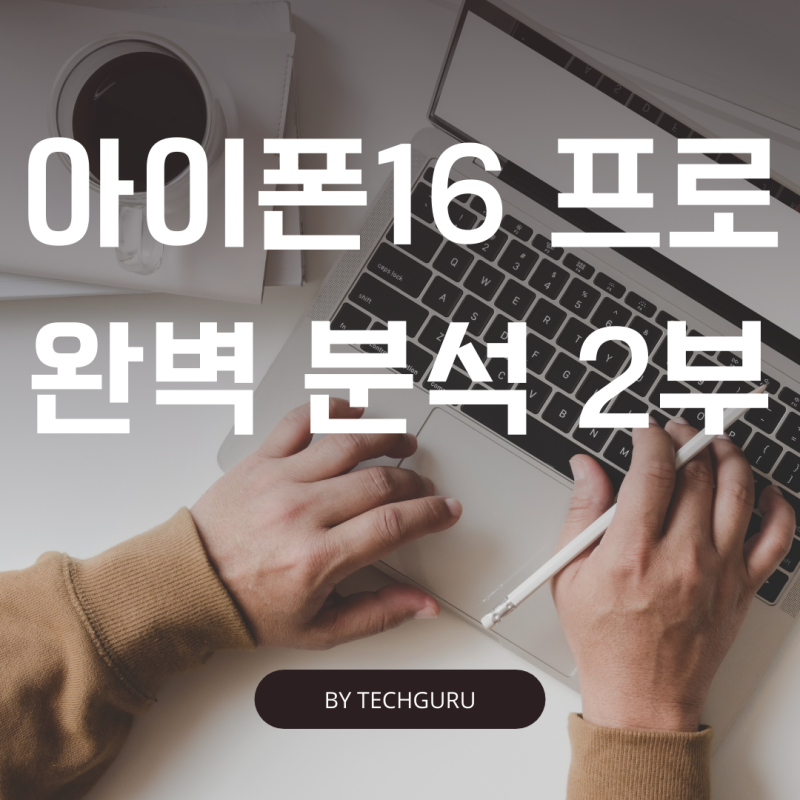 아이폰16 프로 PRO 스펙 무게 색상 카메라 리뷰 (자급제 추천)