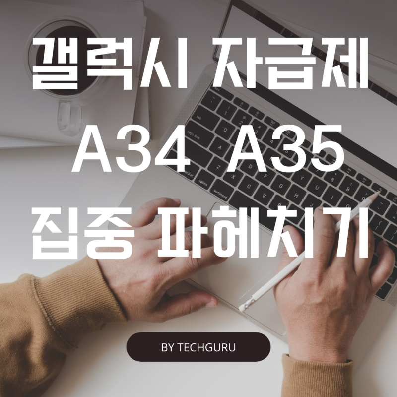 갤럭시 A34 A35 자급제 5g 무게 스펙(무선충전X)
