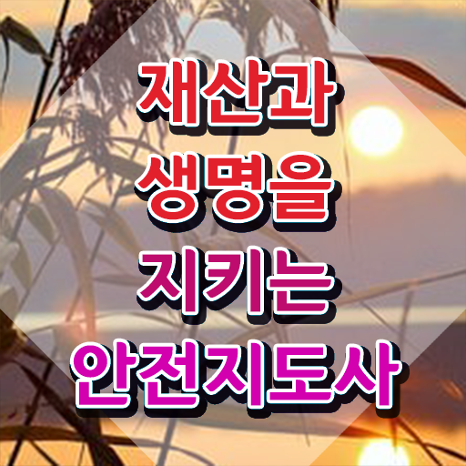  산업안전지도사 응시자격 , 안전지도사 자격증 합격정보 알려드려요