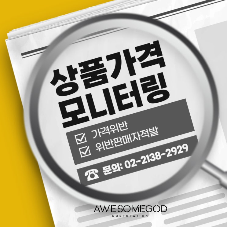 [AGC] 상품 가격 모니터링 가디온 프로그램으로 확인!