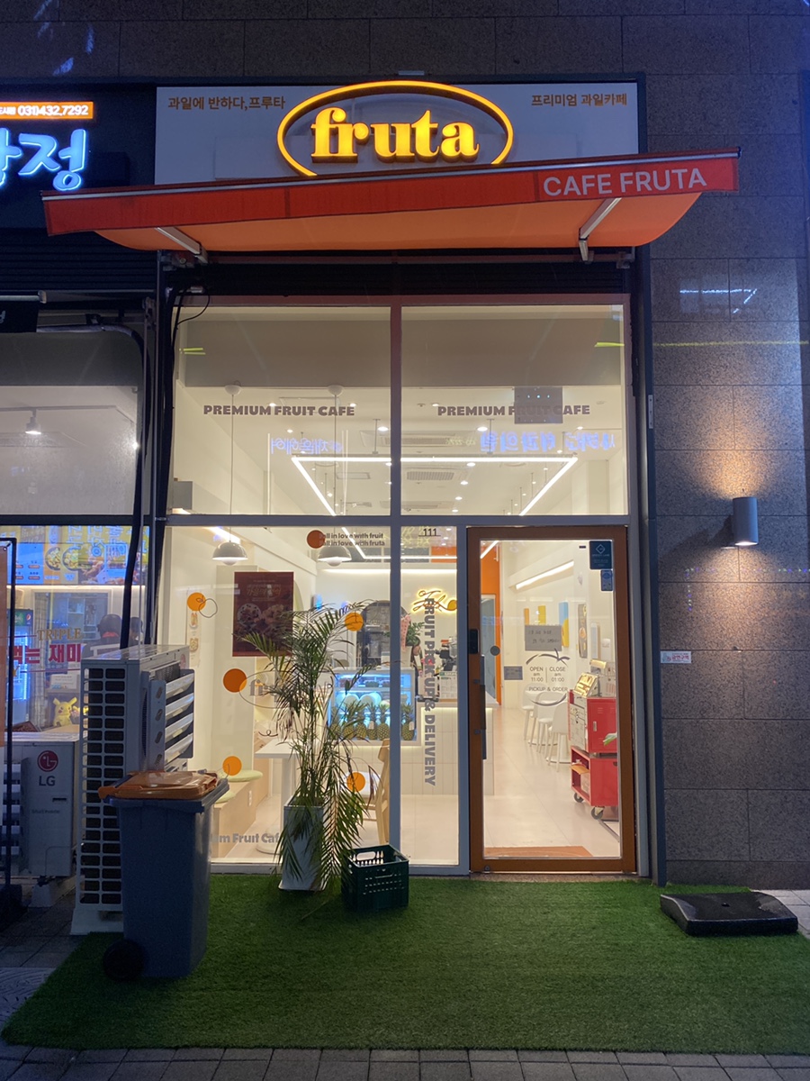 과일에 반하다 프루타 배곧점 사진 2