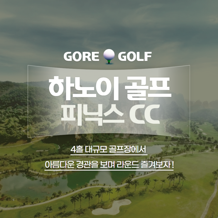  하노이 겨울 골프 여행ㅣ베트남 기네스북 골프장 피닉스CC 골프텔 코스