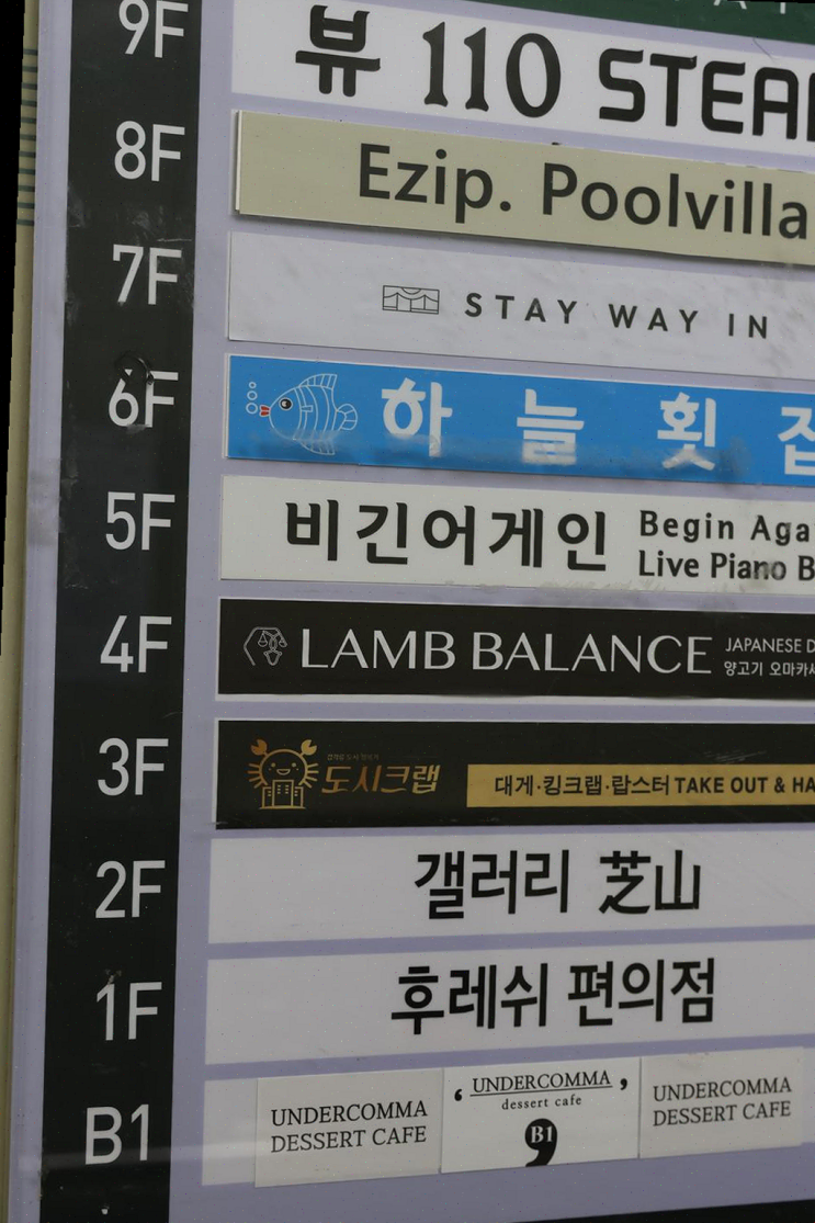  입사를 기념하여 특별한 저녁을 즐기기 위해 간 광안리 양고기 오마카세