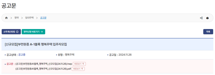  부천원종 A-1블록 행복주택 신규 모집 안내