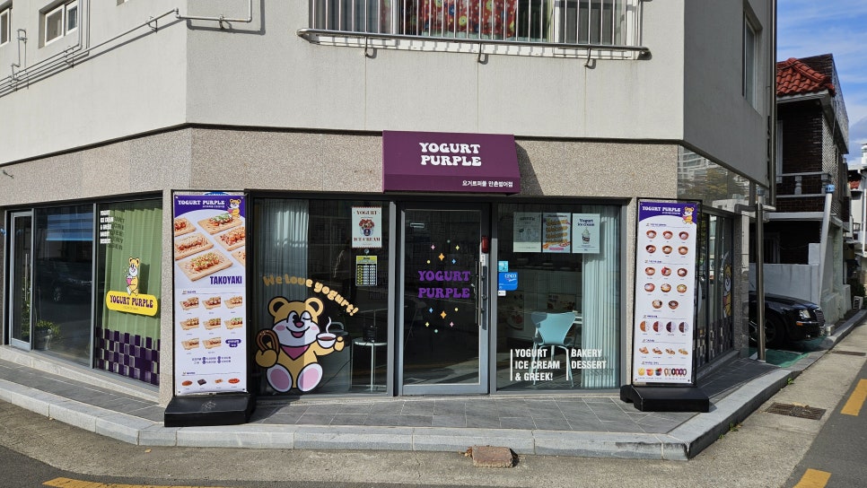 요거트퍼플 만촌범어점 사진 3