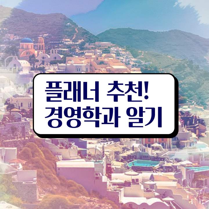  학점은행제 비용 지원 , 학점은행제 학사전공 비전공자도 온라인 과정만으로 간단하게 완료한 비법