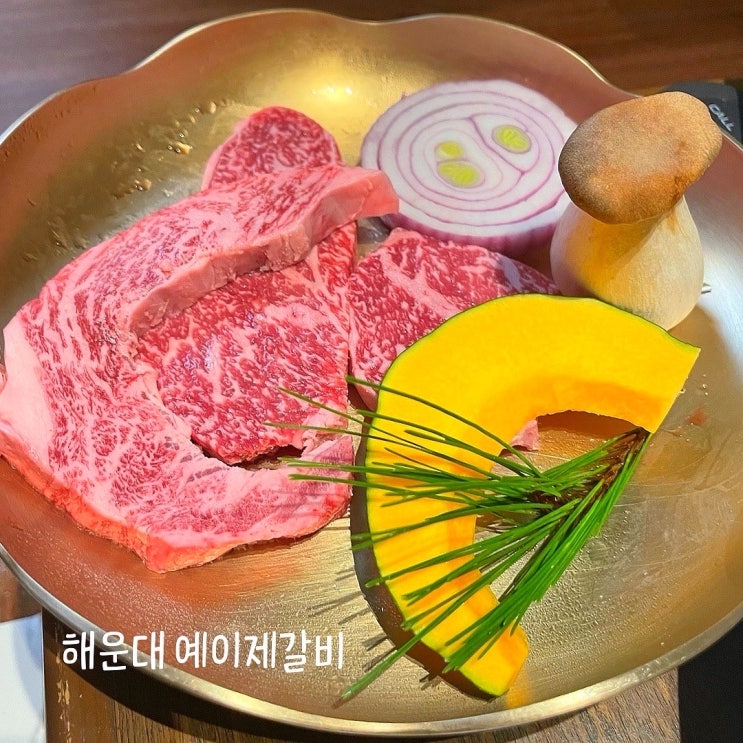  해운대 연말 모임 맛집 추천 예이제갈비 + 한우 소고기