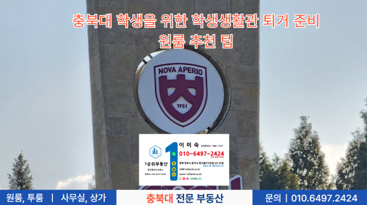  충북대학교 생활관 퇴실 준비: 추억을 뒤로하고 새로운 시작으로