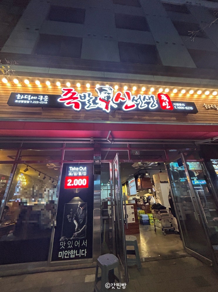  병점맛집 족발신선생 내돈내산