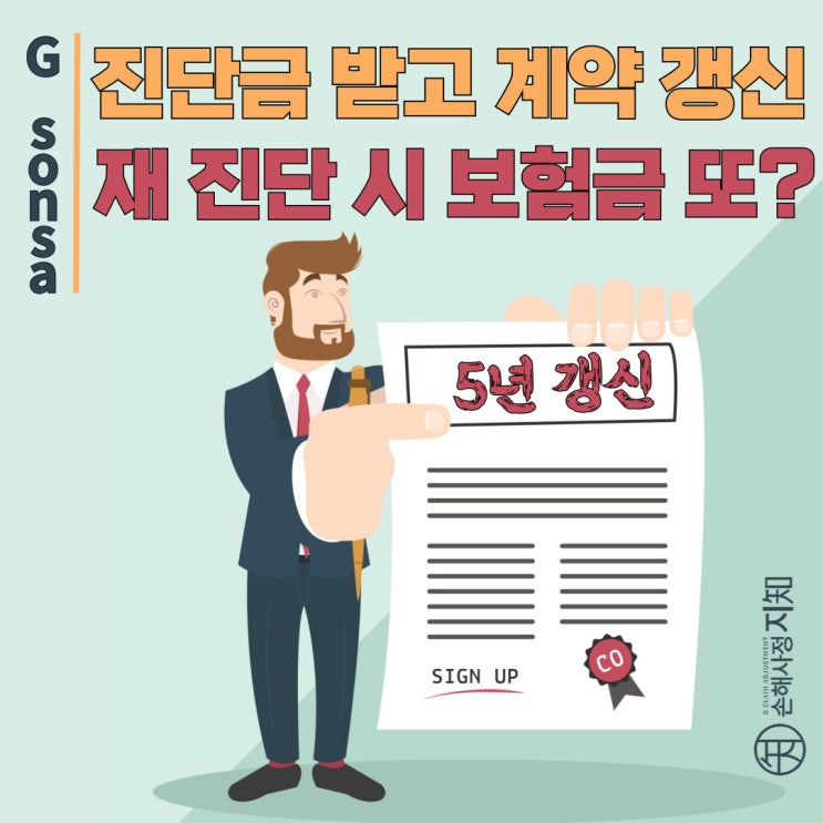  갱신형 보험 논쟁 - 6년 전 받은 진단비, 이번엔 안 된다고요? - [조정례, BoDa]