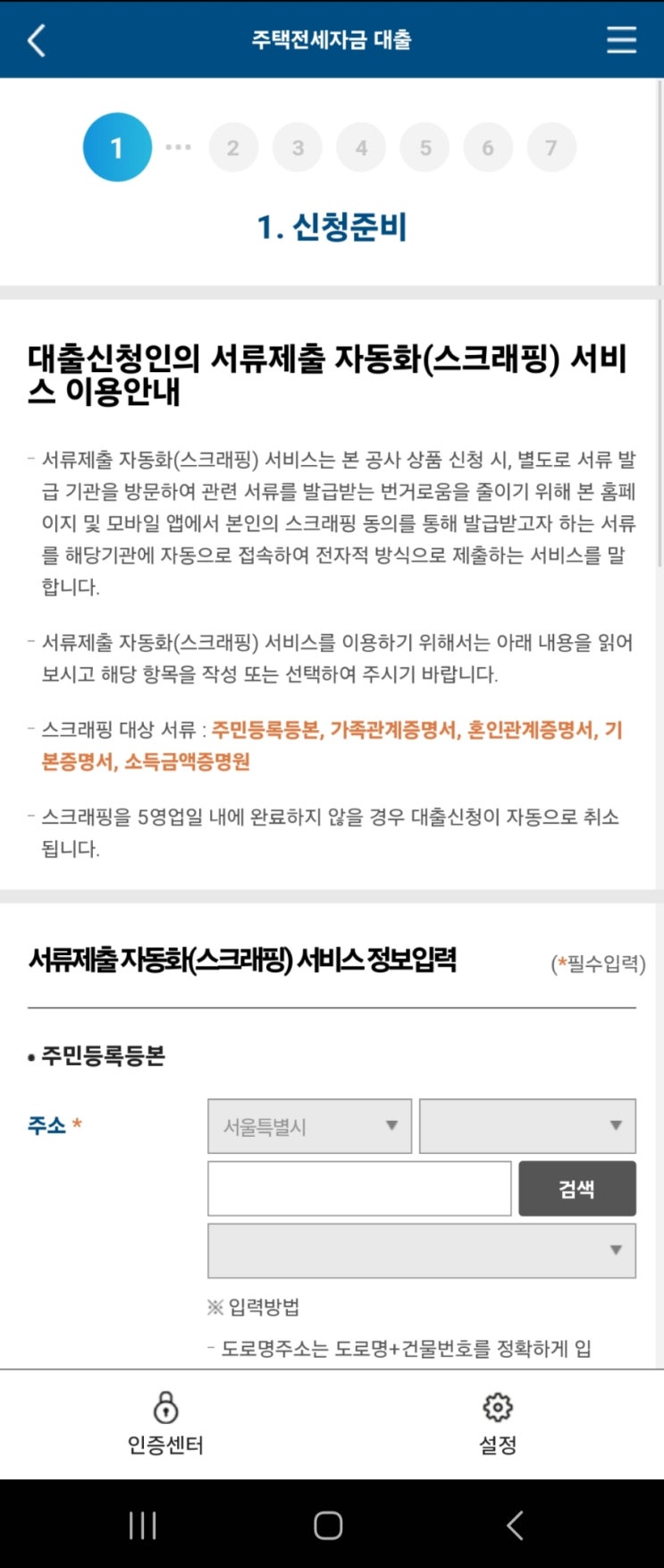 보증금지원형 장기안심주택 당첨 계약부터 대출 찐후기