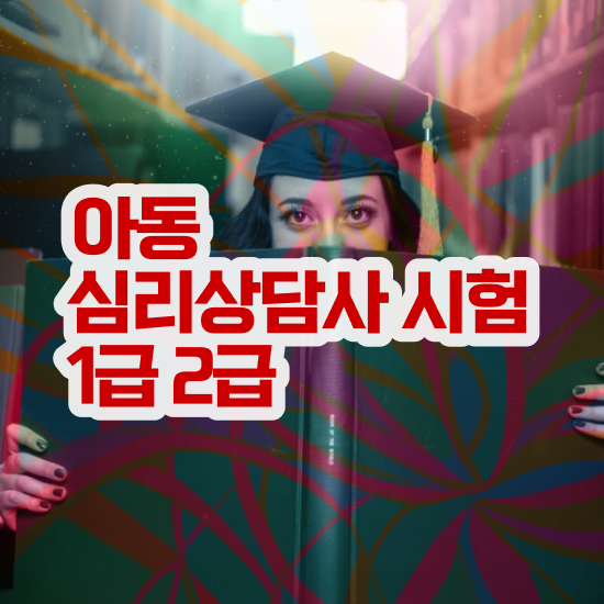  심리상담사강의 , 심리상담사 자격증 준비한 방법 궁금하셨다면
