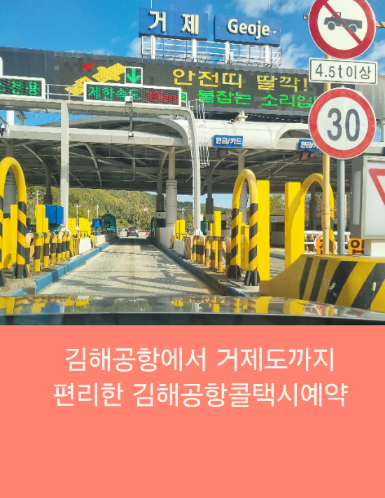  김해공항에서 거제도까지 편리한 김해공항시외택시