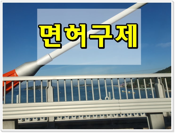  충주 행정사 음주운전 면허구제 알아야 할 핵심 내용