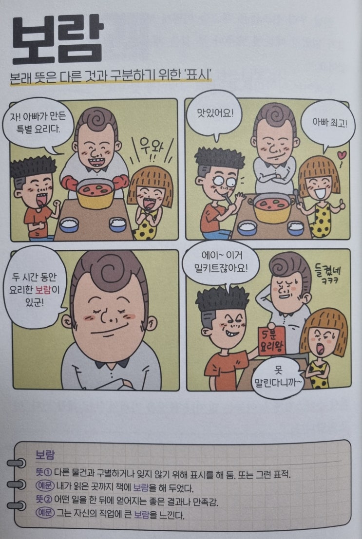  우리말 <보람> 본래 뜻은 다른 것과 구분하기 위한 '표시'