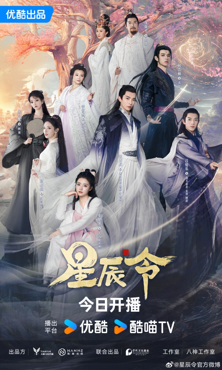 성진령(星辰令) 11월 27일 방영 성진령(星辰令) 11월 27일 방영